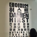 공간과삶 | 데미안 허스트 전시 후기 : 죽음을 통해 삶을 생각하다