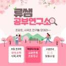 류쌤공부연구소