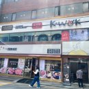 케이웍 | 잠실맛집 중식당 케이웍
