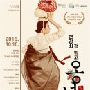 변강쇠 점 찍고 옹녀 이미지