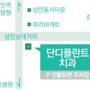 단디치과의원 이미지