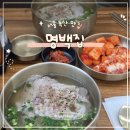 금천곰탕 | 독산역 맛집 '명백집' 만원짜리 흑돼지곰탕 솔직후기!
