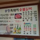 송정흑돼지숯불갈비