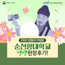 그라찌에향설1관점 | [2020 천원의 아침밥] 순천향대학교 생생 현장 후기!