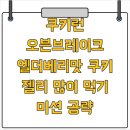 젤리&쿠키 이미지