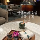 pc tree | 방콕호텔 추천 호캉스 반얀트리 호텔 Banyan Tree Bangkok 호라이즌씨티뷰룸 수영장 헬스장 락커룸...