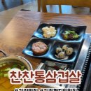 찬찬 통 삼겹살 네이버블로그