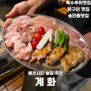 3672 | 전주 에코시티 술집 계화 다녀온 후기 닭 특수부위 숯불구이 맛집
