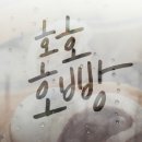 호호 이미지