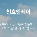 주식회사 천호엔케어 이미지