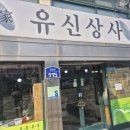 유신상사 이미지