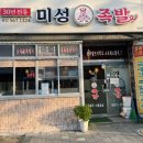 미성화족발