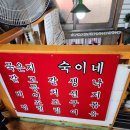 숙이네닭칼국수 이미지