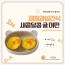 세상 간단한 집에서 맛있는 빵 만들기 | 홈베이킹 아기귤빵 만들기 아기귤머핀 레시피 귤빵 레시피 전자레인지 돌아기귤빵 무염 노오븐 아기빵