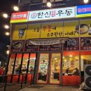 한신우동권선 이미지