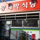 왕대박식당 이미지