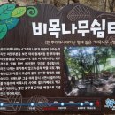 비목쉼터 이미지