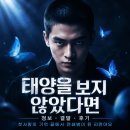 넷플릭스 태양을 보지 않았다면 정보 결말 후기, 첫사랑의 기억 끝에서 연쇄범이 된 리런야오