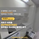 새로클린강남지사 | 서울특별시 서초구 서초동 강남역파라디아골드 원룸입주청소 후기