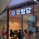 능금 | 동대구역 수형당 능금빵 후기 대구여행 선물 추천