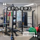 람희 | 다이어트앱 밸런스 프렌즈 식단기록어플 사용후기