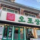 오포상회 이미지