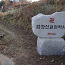 법화선원