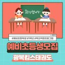 광복 Kim's 태권도장 이미지