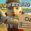 [스파크랜드]무궁화 꽃이 피었습니다.(무료참여 / 해피빌런즈 빅1증정) 이미지