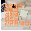 썸네일(썸-Nail)