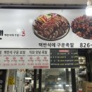 아겐족발 - 의정부시 태평로 83 | 아겐족발