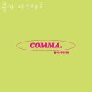 방배로42길 31-4 | 방배동 점집 콤마 사주타로 정보안내