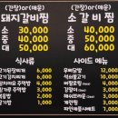 호랑이갈비찜 - 충주시 | 호랑이갈비찜