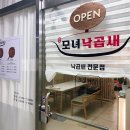 모녀낙곱새 이미지