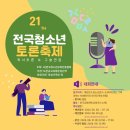 청소년 토론 이미지