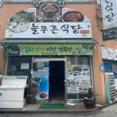 늘푸른가든식당 이미지