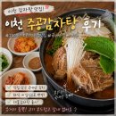 주공감자탕 - 이천시 | 주공감자탕