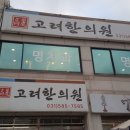 현리한의원 네이버블로그