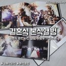 산업로1-3 | 울산 연암컨벤션 결혼식 본식스냅 앨범 수령 정스냅 후기