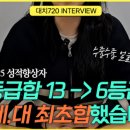 720 | 동국대에서 연세대 최초합격, 대치720 후기
