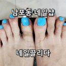 네일끌리다 남포점 | 여름 발끝 준비 완료! 남포동네일 잘하는곳 네일끌리네 남포점 발젤 관리 후기