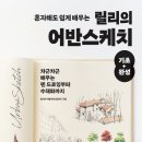 쉽게 배우는 기초 서양화 이미지