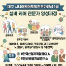 실버인지놀이심리상담사1급 | 대구시니어케어토탈 실버통합전문가자격증과정 실버체조 노인심리상담사 웃음치료