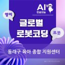 동래글로벌센터