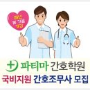 파티마간호학원
