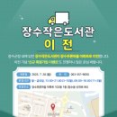 장수읍 작은도서관 이미지