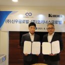 신우글로벌