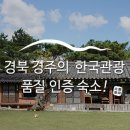 태양 어르신사랑방 | 휴원, 황남관, 초심산방, 천년한옥펜션 이용 후기 :: 경북숙소, 경주숙박, 경주여행숙소, 경북가볼만한곳