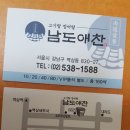 남도애찬 이미지