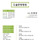 자동차병원 | 교통사고입원병원, 평택 도솔 한방병원 입원 후기! 자동차 교통사고병원, 자동차사고 과실비율90:10